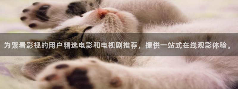 蓝莓园视频：为聚看影视的用户精选电影和电视剧推荐，提供一站式在线观影体验。