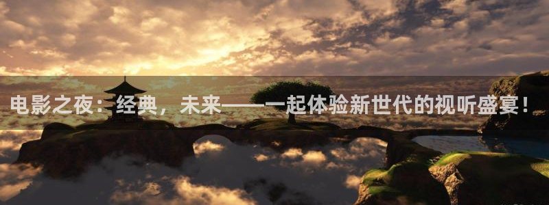 www.蓝莓视频：电影之夜：经典，未来——一起体验新世代的视听盛宴！